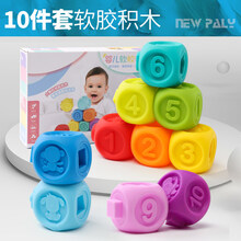 婴儿软胶积木  婴儿软胶积木6个月0-1-2岁宝宝早教玩具软体积木大块可啃 软胶积木10件套【可水煮】