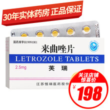 芙瑞 来曲唑片 2.5mg*10片/盒抗雌激素治疗无效的晚期乳腺癌患者，癌症抗癌药 来曲咄片来曲挫片 3盒装