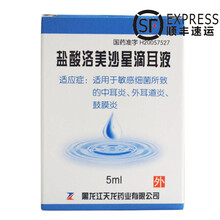 天龙 盐酸洛美沙星滴耳液 5ml 细菌敏感中耳炎 耳痒 骨膜炎 外耳道炎 发炎 流脓 消炎 鼓膜炎1 1盒装