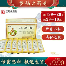 参鸽 化积散3g*10袋/盒冲剂 消食化积 脾胃不和 肚腹膨胀 不思饮食 1盒装