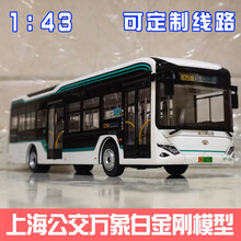 大型公交车玩具 3 上海公交车 浦东公交 申沃白金刚模型 万象纯电动巴士男孩 万象白金刚 875路
