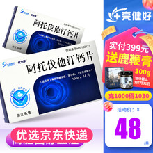 优力平 阿托伐他汀钙片 10mg*14片/盒 高血压用药降血脂高血脂 3盒装】