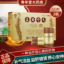同溢堂 益安宁丸 3.1g*112丸*3瓶 补气活血 益肝健肾 养心安神 1盒装 112粒*3瓶