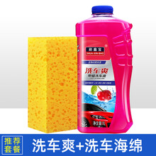 汽车洗车液水泡沫白车清洗剂强力专用去污镀膜上光水黑车套装 【升级配方】洗车爽2斤+洗车海绵【下单拍2瓶发3瓶