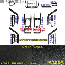 捷途X70改装内饰改色膜中控台排挡贴碳纤维装饰贴纸汽车贴膜 15件套 闪点磨砂黑