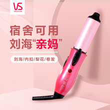 沙宣（VS）卷发棒陶瓷电卷发器25mm电卷棒梨花刘海内扣迷你便携空气烫发器短发中小卷造型器宿舍 短款粉色/有隔热垫