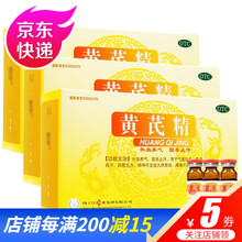 扬子江 黄芪精10ml*12支 补血养气 固本止汗 气虚血亏 四肢乏力 精神不足 久病衰弱 脾胃不壮 3盒装