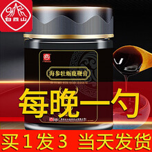 白云山海参牡蛎鹿鞭膏配料含黄精玛卡人参玛咖杜蛎山药草枸杞子男性 3盒装