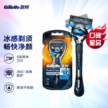 吉列（Gillette） 剃须刀刮胡刀手动 锋隐致护冰酷5层超薄刀片（1刀架1刀头）