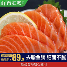 国际	鲜有汇聚 冰鲜三文鱼（大西洋鲑）去脂鱼腩净肉 250g 新鲜刺身拼盘生鱼片