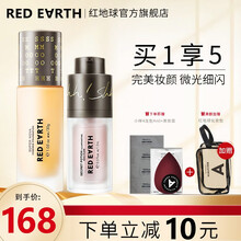 redearth红地球粉底液精华草本星空液体高光提亮液瓷娃娃液套装 粉底液（F401自然色）+高光液（H31粉金色）