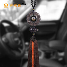 佐弗迪 汽车挂件轻奢黑曜石平安扣车载吊坠挂饰出入平安汽车后视镜流苏挂件装饰礼品 平安福(单流苏)