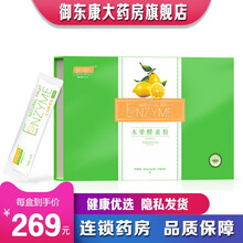 【药房直售】B365植物水果酵素粉365酵素柠檬味奇异果味酵素 (刮码） 柠檬味 一盒