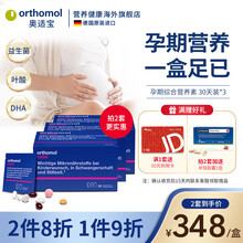 国际	
奥适宝ORTHOMOL德国原装进口 DHA孕妇专用综合维生素孕期哺乳期补充叶酸益生菌片 3盒装