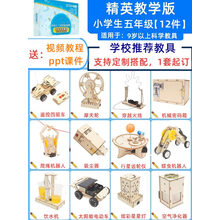 科学物理实验套装小学生手工diy制作器材料stem儿童科技发明玩具 精英-教学版 五年级12件套 送： 视频教程+pp