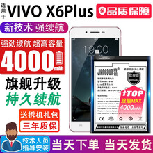 将顿适用于vivo X6PLUS电池大容量B-89步步高x6plusS D更换手机x6S L手机电板 VIVO X6SPlus电池/旗舰升级4000毫安