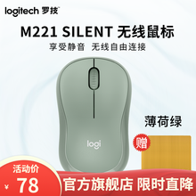 罗技（Logitech）M221无线鼠标 静音鼠标 商务办公鼠标 笔记本台式电脑鼠标 薄荷绿