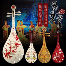 跳舞琵琶道具影楼拍摄摆件儿童成人琵琶乐器舞台演出舞蹈道具琵琶 黑色梅花琵琶 成人款80cm长
