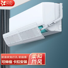 贝石 空调挡风板防直吹空调挡板挡冷热风防风罩壁挂式1-3P空调通用 挂机挡风板【1-3P通用】细孔透风