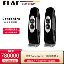 德国原装进口 ELAC 意力Concentro 系列 创世Concentro 发烧级家庭影院落地箱 黑色