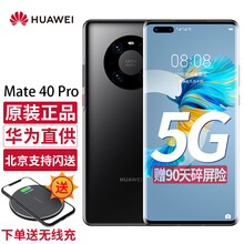 华为Mate40pro 5G手机 华为曲屏手机【支持鸿蒙HarmonyOs系统】 亮黑色 8GB 128GB【新包装无充】