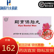 同仁堂(TRT) 嗣育保胎丸 6g*10丸(大蜜丸) 北京同仁堂股份有限公司同仁堂制药厂 5盒装