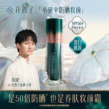 花西子小黛伞防晒妆前霜/养肤提亮保湿隔离紫外线乳液男女士面部身体SPF50+ 30g