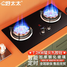 【九腔增压猛火】福厨好太太燃气灶煤气灶双灶猛火炉具大火力天然气\\\/液化气可选台式嵌入式家用 双7.2九腔增压猛火+智能定时F9 【罐装液化气】