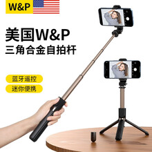 【美国W&P】自拍杆三脚架防抖蓝牙无线遥控可伸缩手机支架户外旅游拍照便携桌面直播神器苹果华为小米通用 【一体式三脚架+蓝牙遥控+横竖可拍】黑色