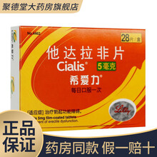 希爱力 他达拉非片 5mg*28片/盒爱希力希艾力西爱力他达拉菲片阳痿不举性功能勃起障碍 1盒