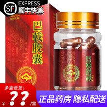 希尔安 巴戟胶囊 36粒 【1盒】低至47/盒