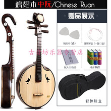 中阮乐器酸枝木椿木花梨木专业初学者厂家加阮琴教材教程 鸡翅木中阮