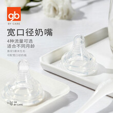 好孩子（gb） 好孩子奶嘴宽口径奶瓶吸管新生儿硅胶奶嘴适合贝亲吸管配件 【单只装】自控流量奶嘴（十字孔：6个月以上）