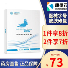 美卿 皮肤修复贴敷料5贴/盒 痤疮痘印敏感肌肤精华贴(蓝盒) 1盒