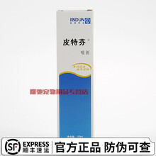 【顺丰发货】金盾狗狗皮肤病皮炎瘙痒螨虫金毛牧羊犬法斗博美皮肤病外用药猫癣药病膏猫真菌治疗猫藓软 皮特芬喷剂-100ml