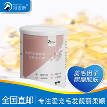 得麦斯羊奶粉 宠物营养补充剂宠物脱脂羊奶粉260g 通用型营养品增强机体免疫易吸收得麦斯原厂宠物食品 宠物美毛粉 260g