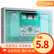 灵源  冰硼散0.6g*10瓶/盒