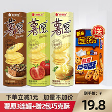 好丽友 薯愿薯片104g*3罐 原味番茄味红酒牛排味休闲零食 3连罐+2包巧克酥