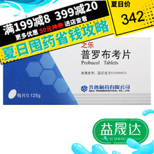 齐鲁 之乐 普罗布考片 0.125g*32片  高胆固醇血症 10盒