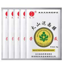 【多省在线支付免运费】泊泉雅无纺布天丝面膜纸舒展型一次性水膜补水面膜活泉面膜 面贴组合装面贴膜 五大连池火山泥面膜30g*5袋