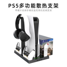 DOBE PS5游戏机散热支架 光驱版数字版通用直立底座游戏光盘碟架收纳架 PS5手柄充电支架 PS5散热支架【可收纳耳机遥控器光碟 手柄充电】