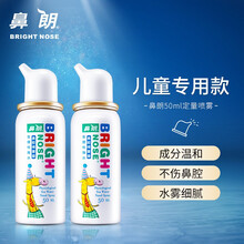 鼻朗 生理性海水洗鼻盐 儿童鼻腔喷雾器生理盐水洗鼻器50ml *2瓶 宝贝专享 鼻炎喷喷剂鼻腔冲洗器 儿童定量泵50ml *2瓶