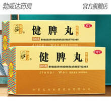 健脾丸200丸脾虚祛湿开胃调理脾胃虚健脾养胃大便不成形中药 【6盒*200丸】一次8丸，一日三次，特惠装