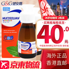 【香港正货免税直邮】德国进口保证 沐舒坦儿童口服液 小绿叶糖浆儿童成人儿童 沐舒坦糖浆 2瓶优惠【0岁以上湿咳痰咳】