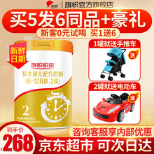 【0元试喝】君乐宝旗帜奶粉帜亲2段较大婴幼儿配方酶解小分子蛋白非适度水解黄罐800g 1罐