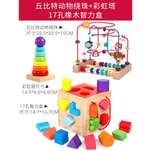 婴儿童绕珠多功能益智力积木玩具串珠男孩女孩0宝宝1-2-3岁半早教 丘比特动物绕珠+17孔橡木智力盒+彩虹塔