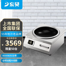 东贝(Donper)商用电磁炉8000W大功率家用凹面电磁炉厨房炒菜电磁炉家商两用 MC-TAL08C-01