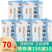 佛慈 安神补心丸300丸 养心安神 心悸失眠 头晕耳鸣 心血不足 5盒装【一个月用量】