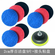定制电动清洁刷子地板瓷砖地毯圆盘钻头刷汽车轮毂抛光打蜡百洁布打磨 百洁盘9片12cm-E56