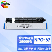 绘威NPG-67蓝色粉盒 适用佳能IR ADV C3020墨粉C3320 C3325 C3330 C3520墨盒C3525 C3530 C3350硒鼓npg67